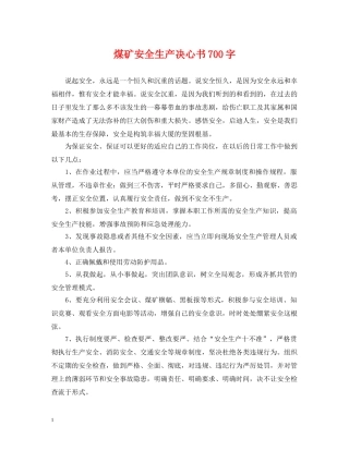 煤矿安全生产决心书700字 