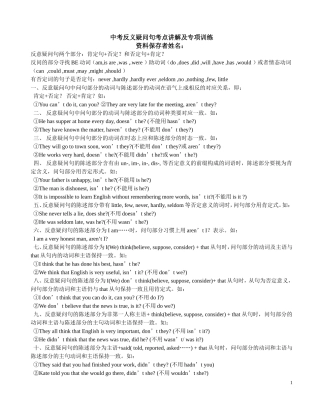 中考反义疑问句练习