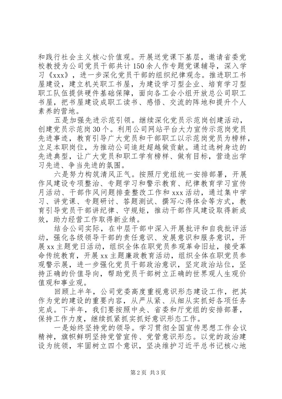 XX年下半年专题研究意识形态工作会议讲话发言_第2页