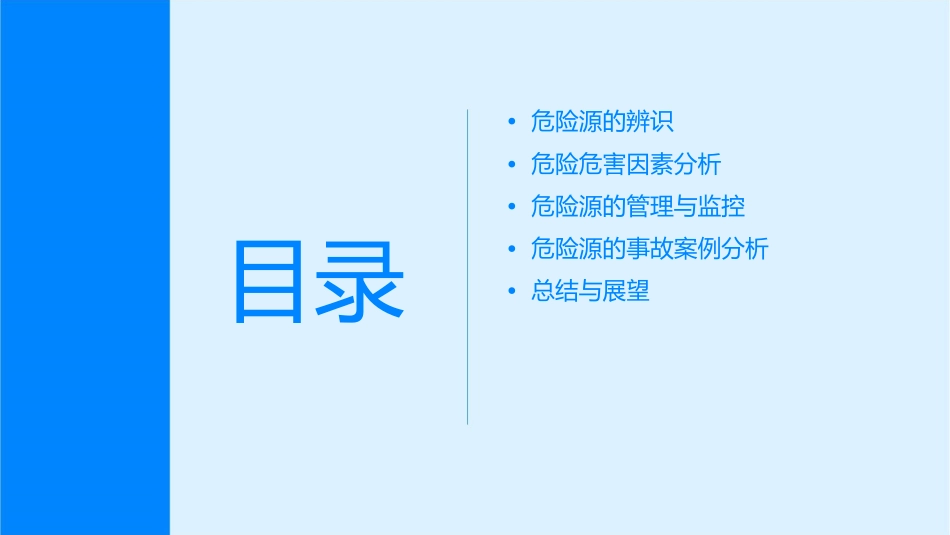 危险源的辨识与危险危害因素分析课件_第2页