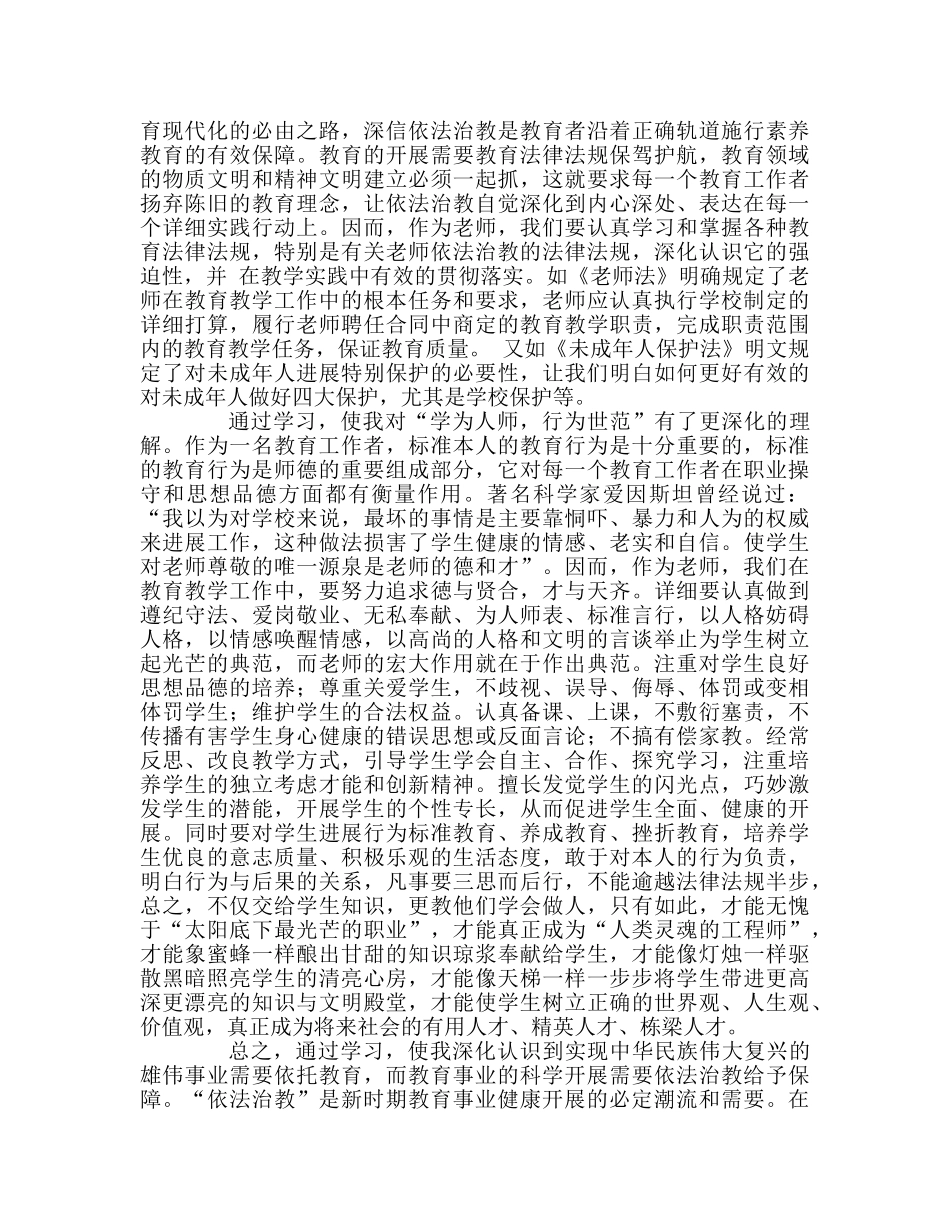 教师个人参考计划总结“依法治教”学习心得体会 _第2页