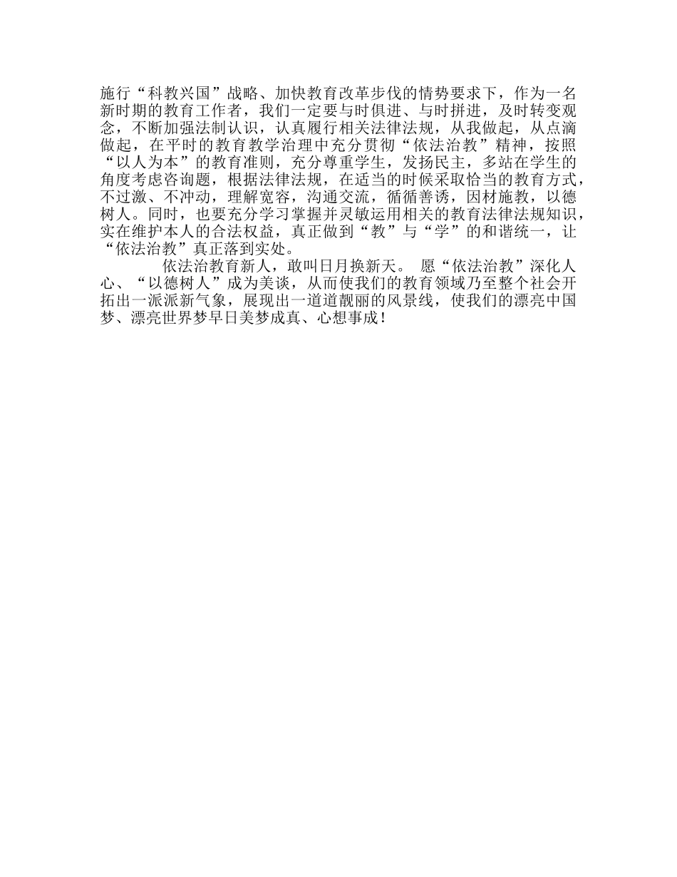 教师个人参考计划总结“依法治教”学习心得体会 _第3页