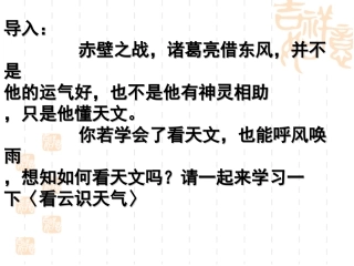 《看云识天气》第一课时
