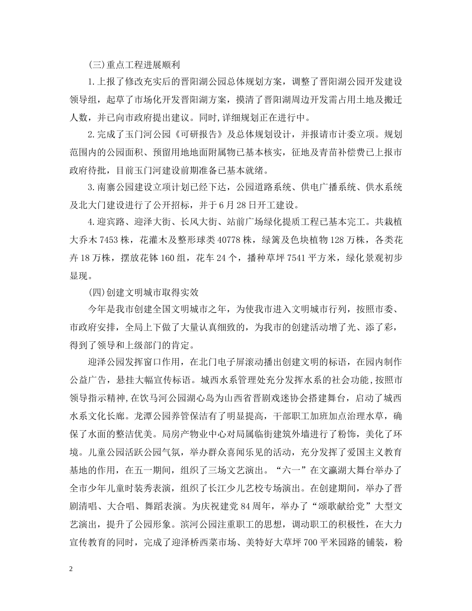 林业局造林绿化工作情况汇报 _第2页