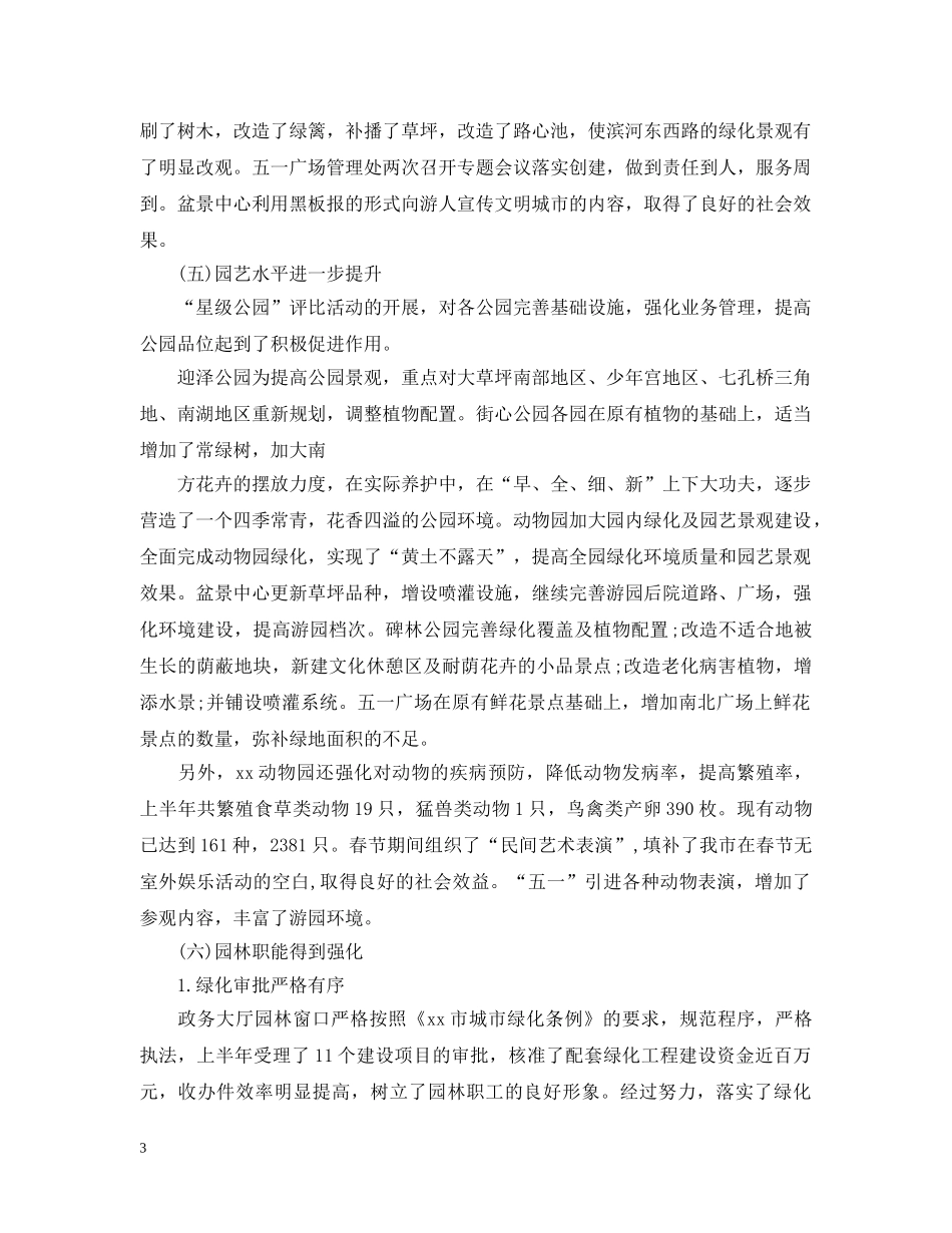 林业局造林绿化工作情况汇报 _第3页