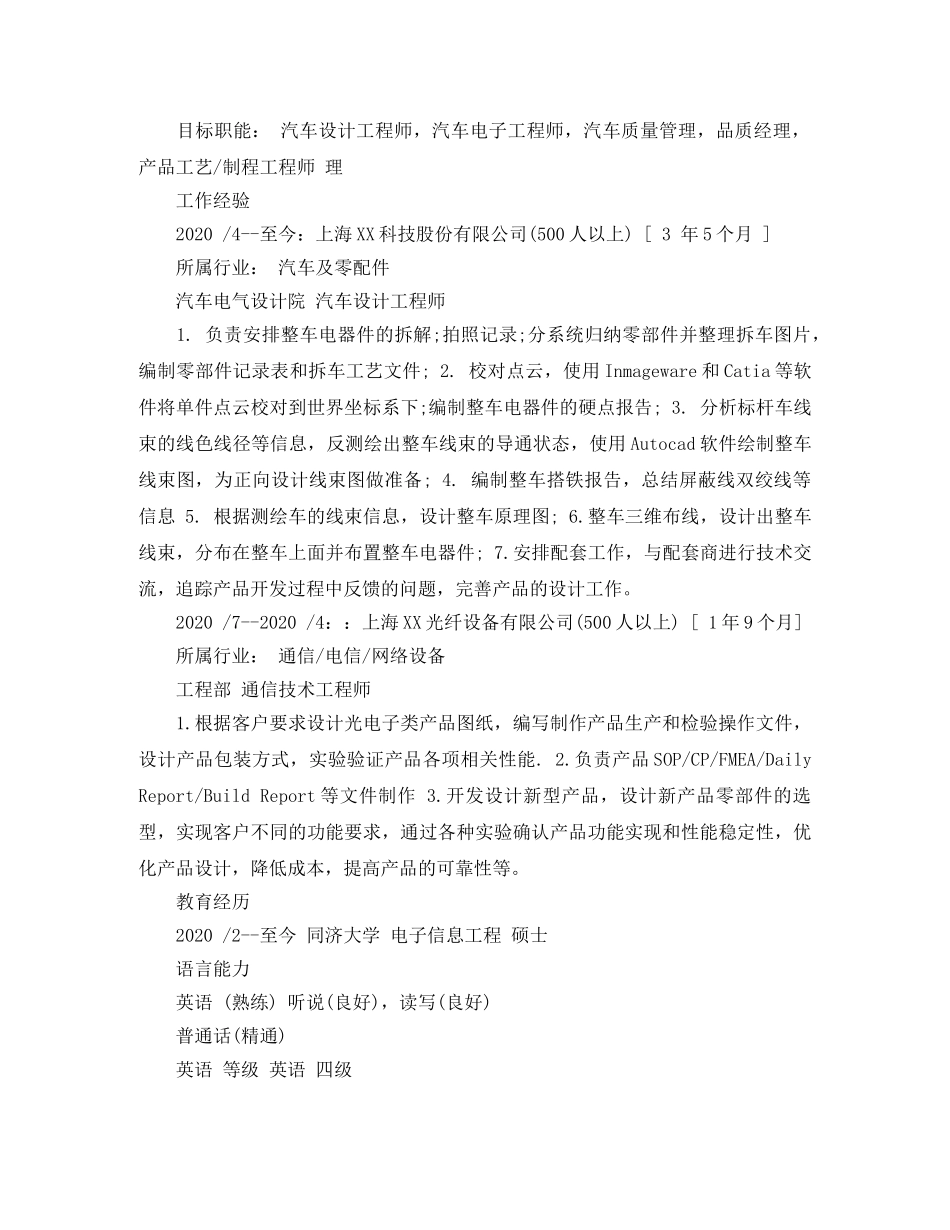 经典研究生求职简历模板 _第2页