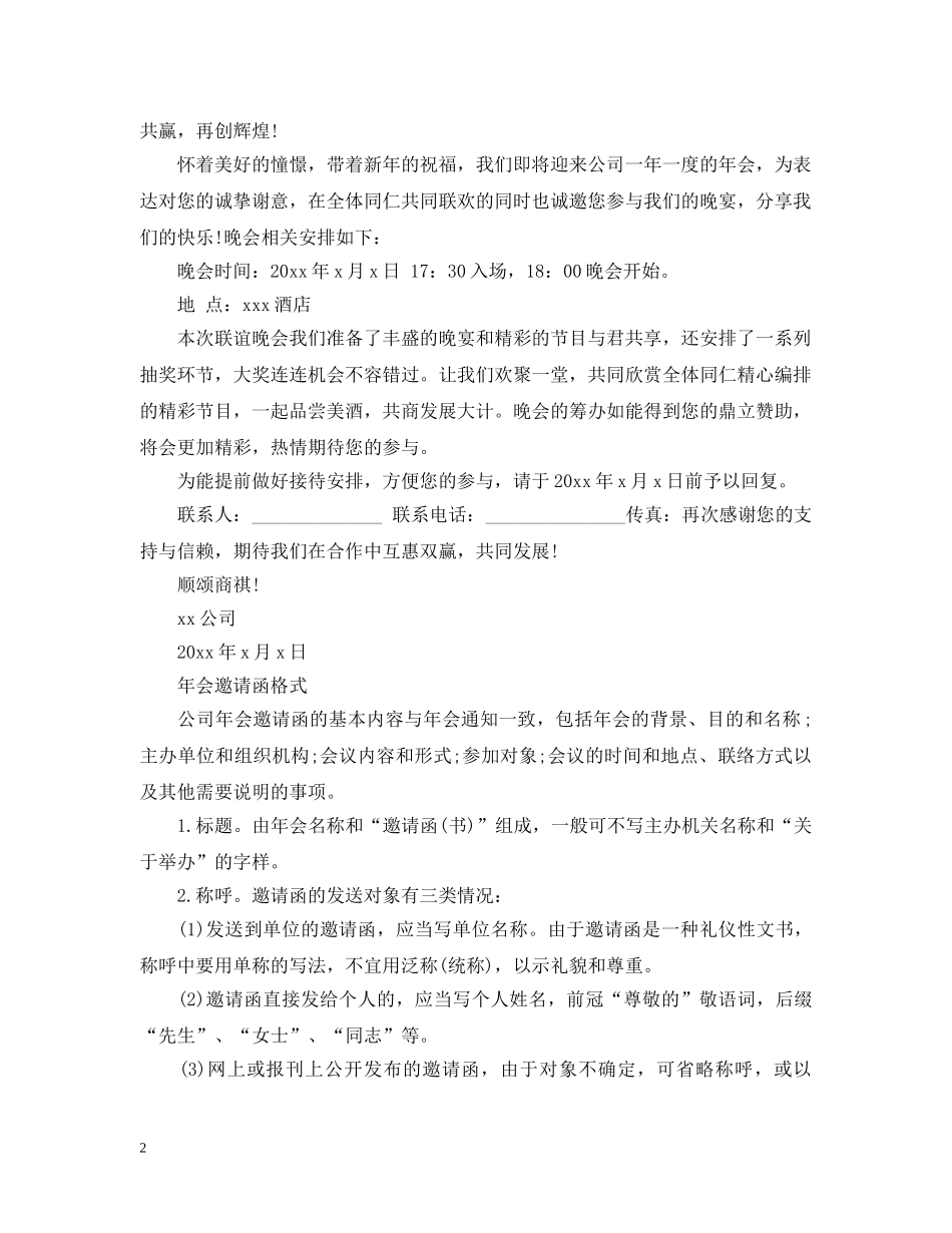 年会邀请函范文模板 _第2页