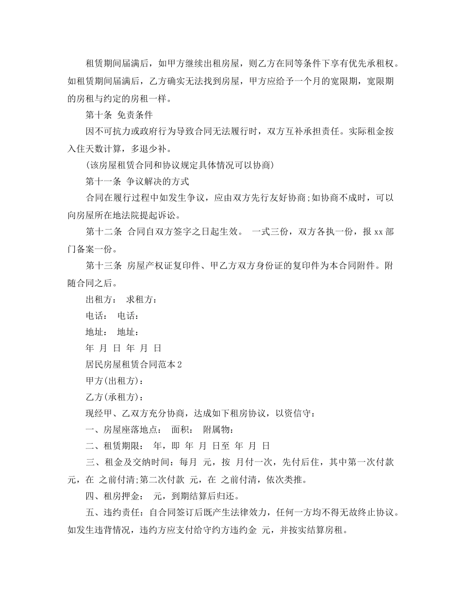 居民房屋租赁合同范本4篇 _第3页