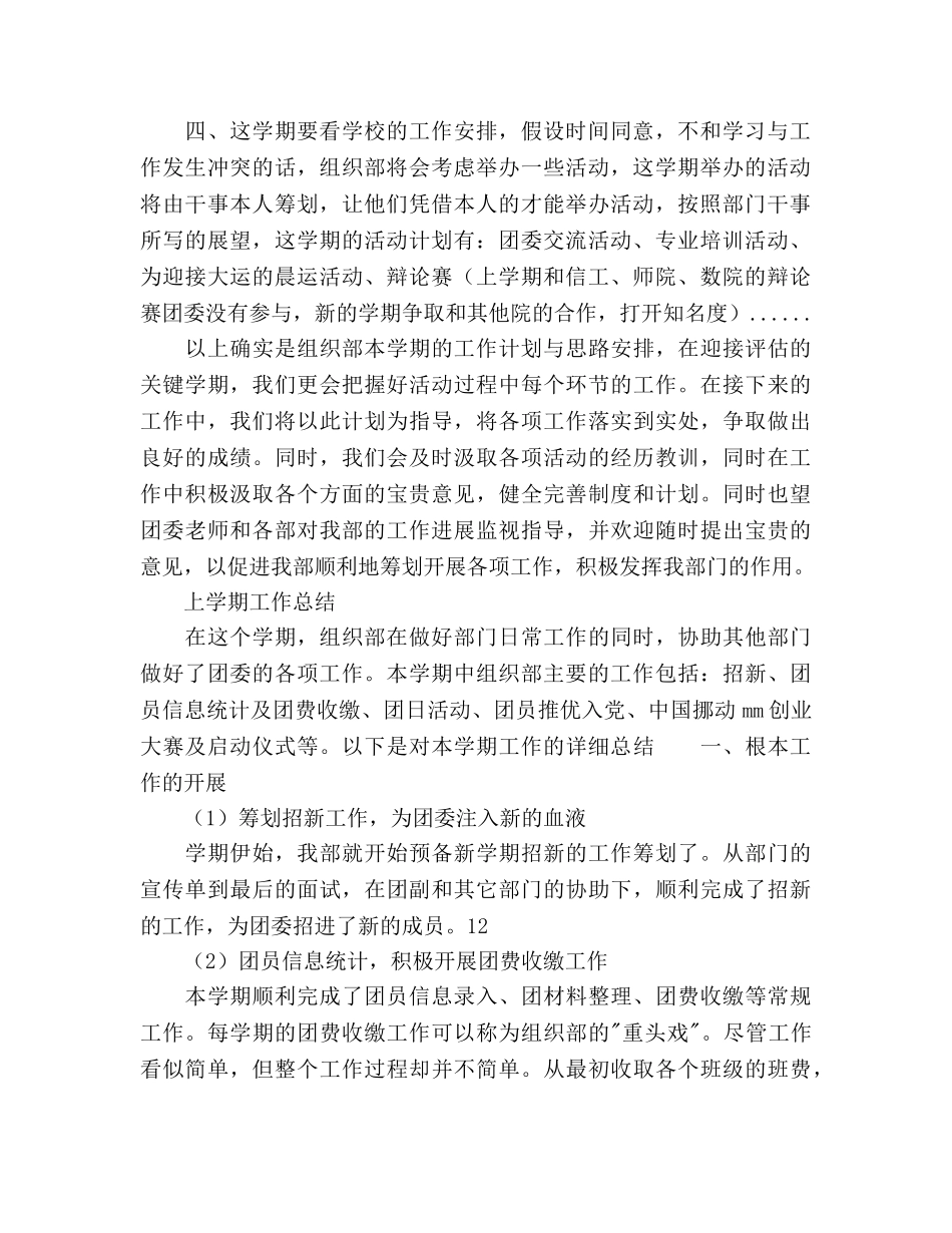 大学团委组织部新学期工作参考计划范文(1) _第2页