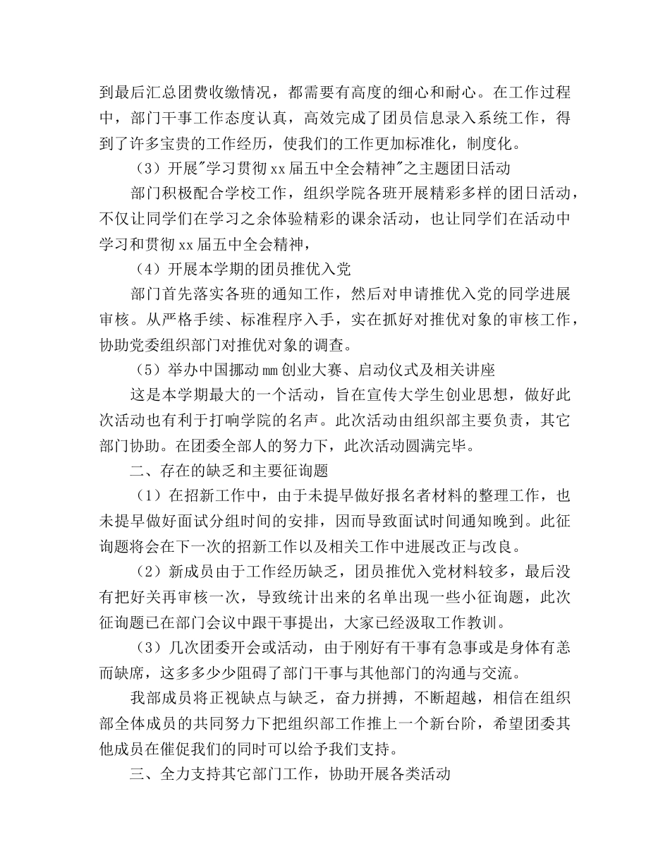 大学团委组织部新学期工作参考计划范文(1) _第3页