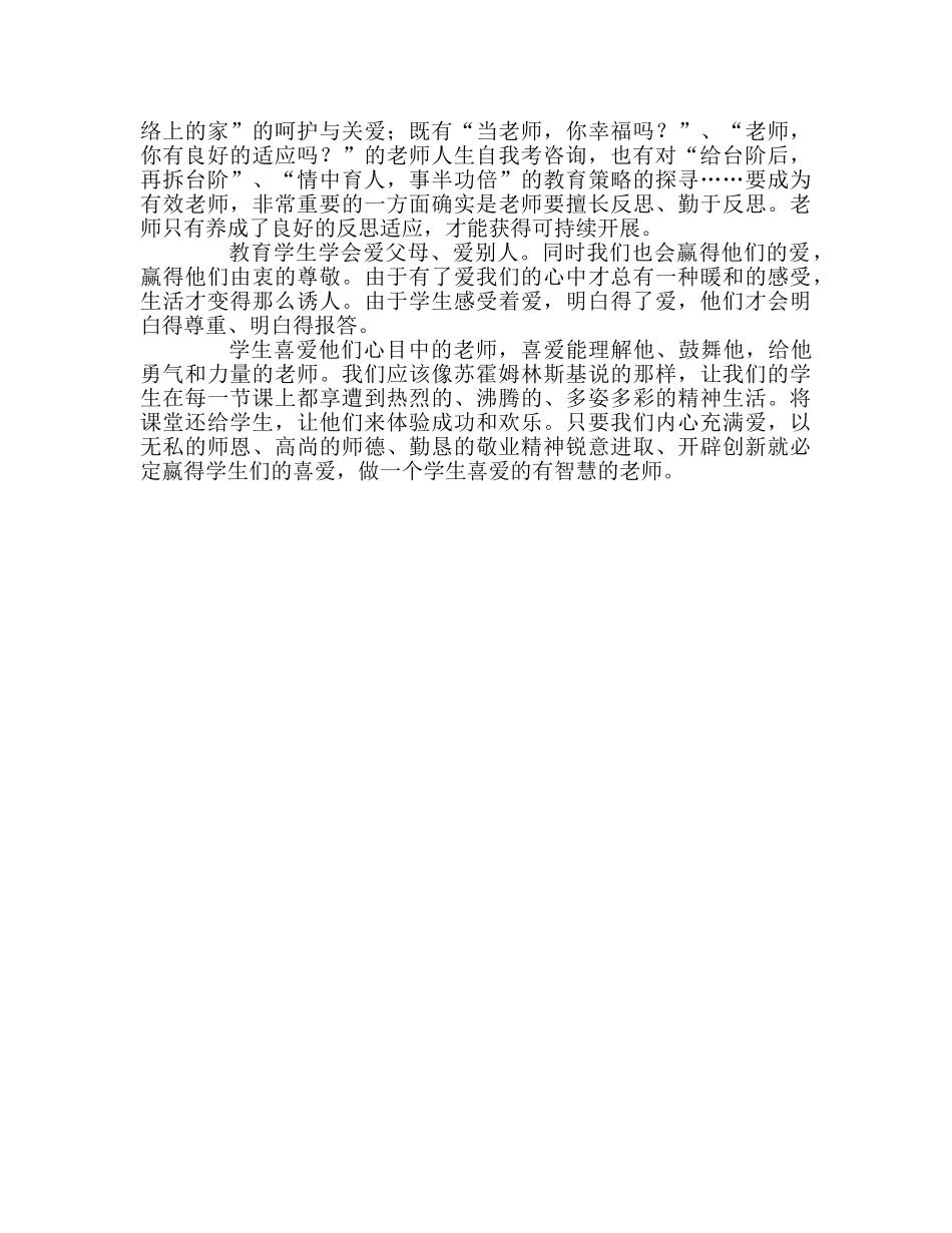 教师个人参考计划总结《做有智慧的教师》读书有感 _第2页