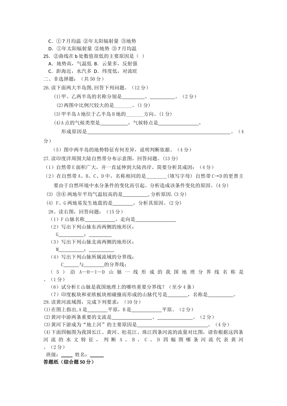辽宁省抚顺县高中20102011高二地理上学期期中考试会员独享 _第3页