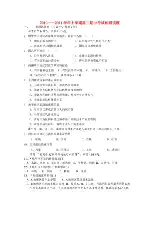 辽宁省抚顺县高中20102011高二地理上学期期中考试会员独享 