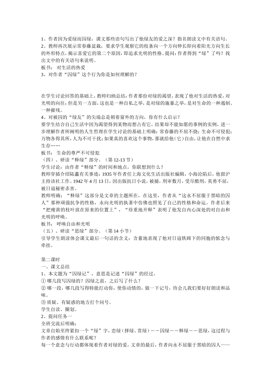 《囚绿记》备课教案_第2页
