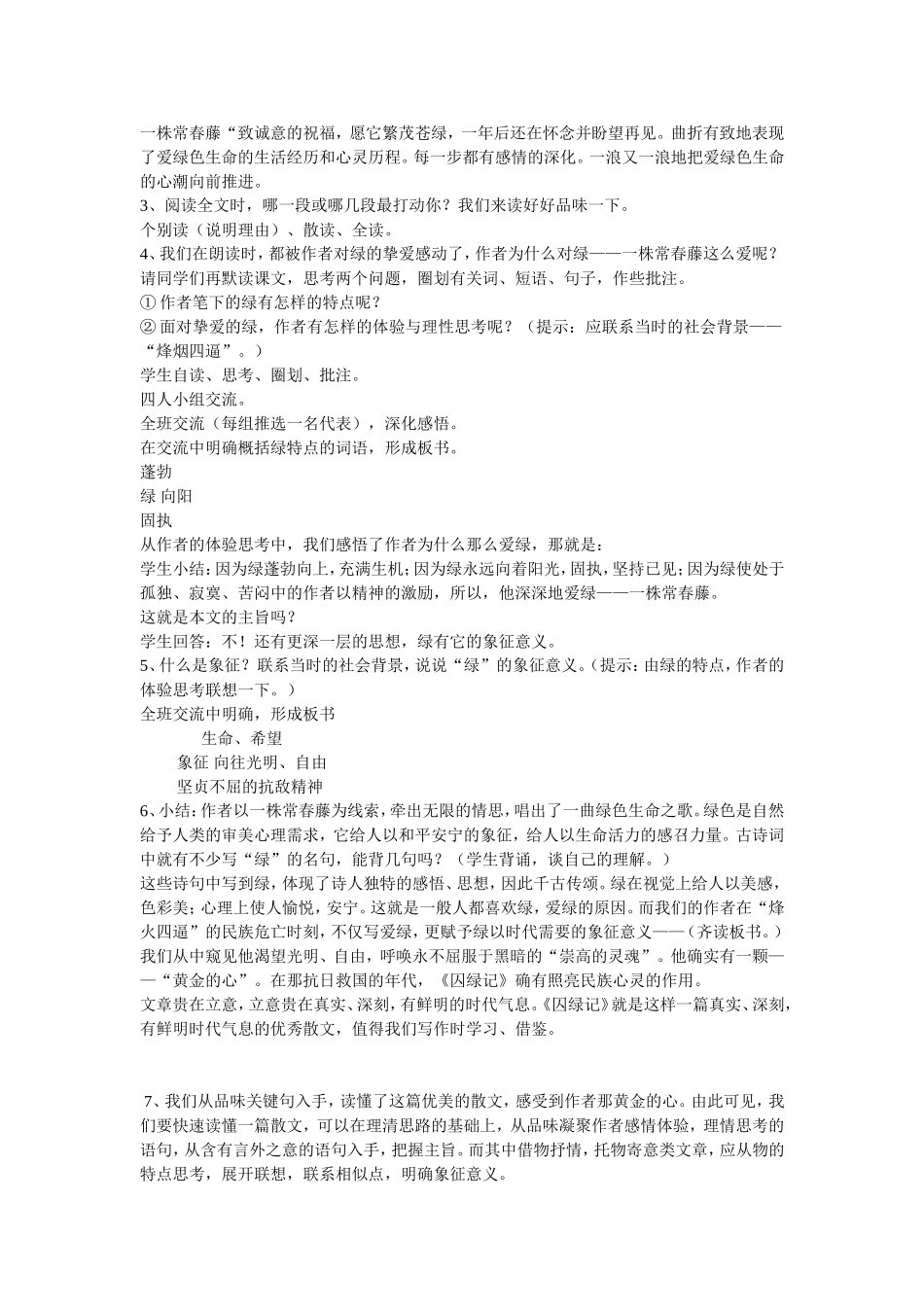 《囚绿记》备课教案_第3页