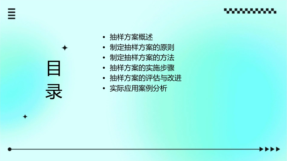如何制定抽样方案课件_第2页