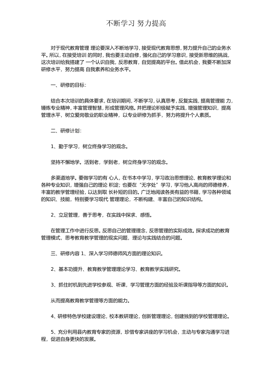 对于现代教育管理理论要深入不断地学习[1]_第1页