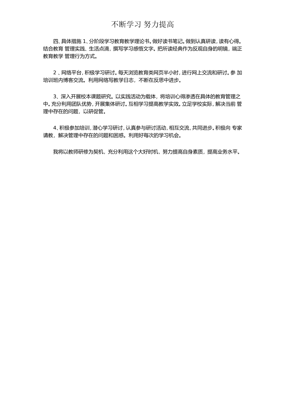 对于现代教育管理理论要深入不断地学习[1]_第2页