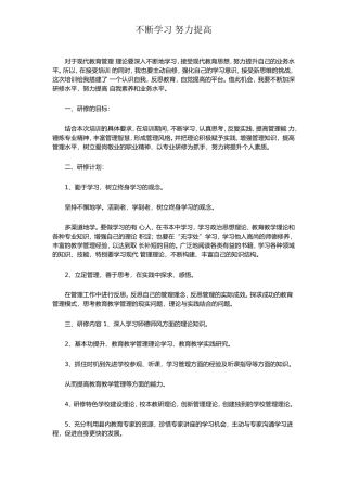 对于现代教育管理理论要深入不断地学习[1]