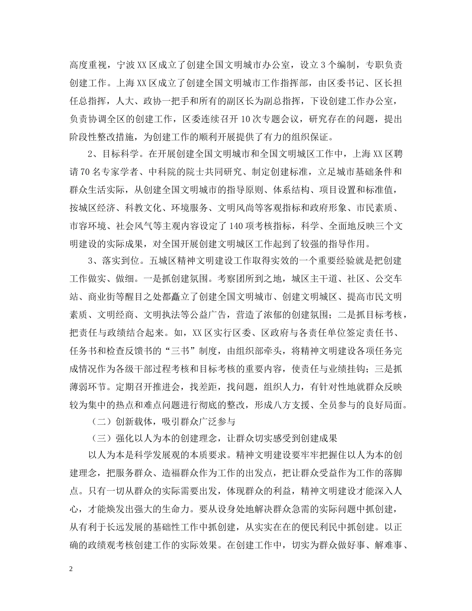 考察团赴华东五市的考察报告 _第2页