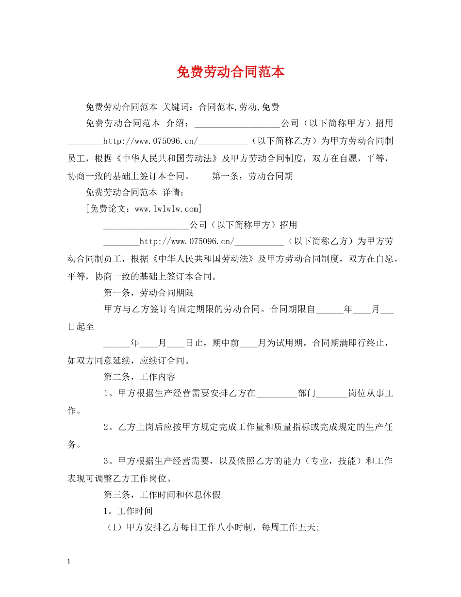 免费劳动合同范本2_第1页