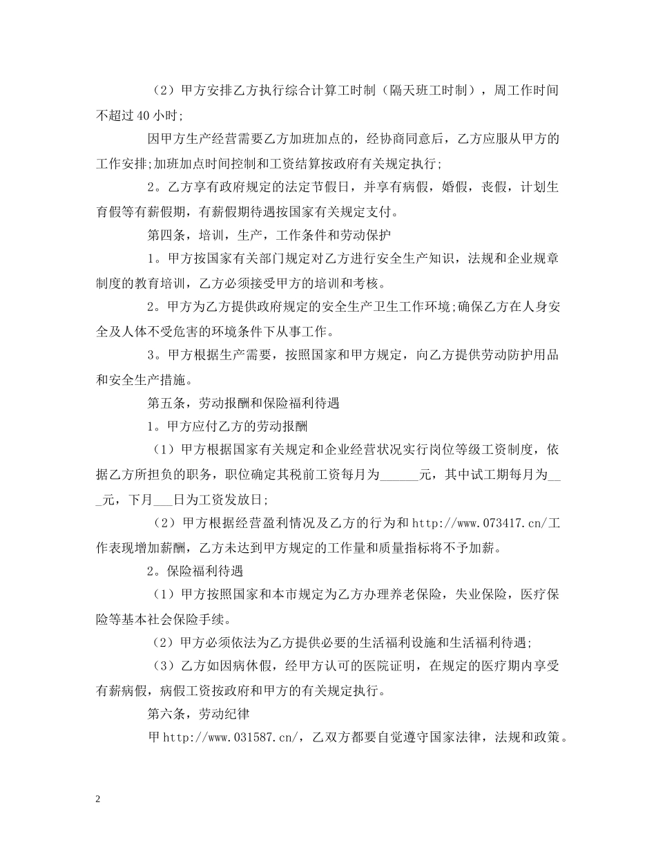 免费劳动合同范本2_第2页