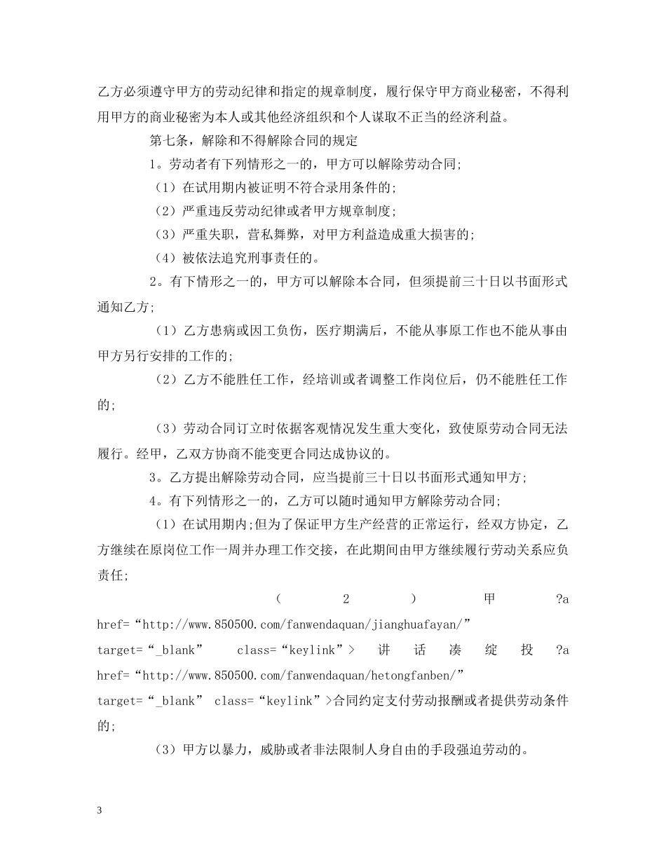 免费劳动合同范本2_第3页