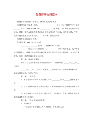 免费劳动合同范本2