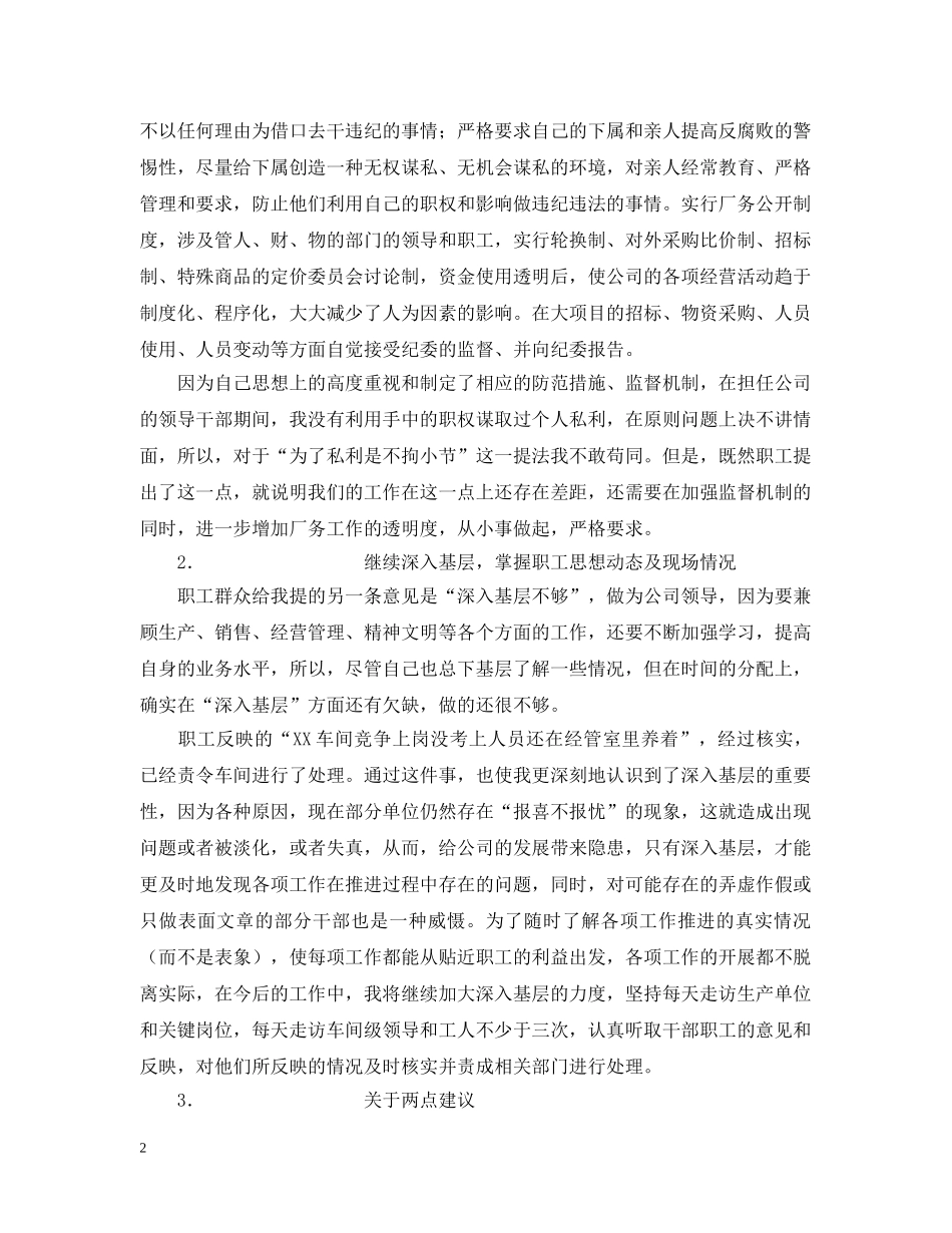 民主评议意见整改措施报告 _第2页