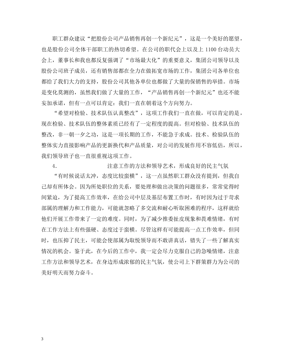 民主评议意见整改措施报告 _第3页