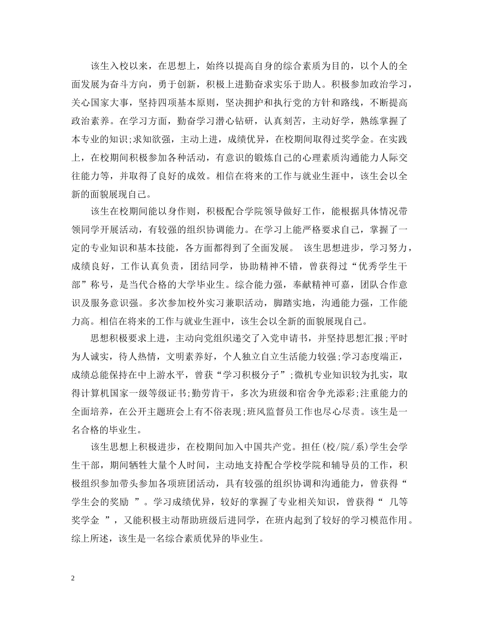 就业推荐表学校导师评语2024 _第2页