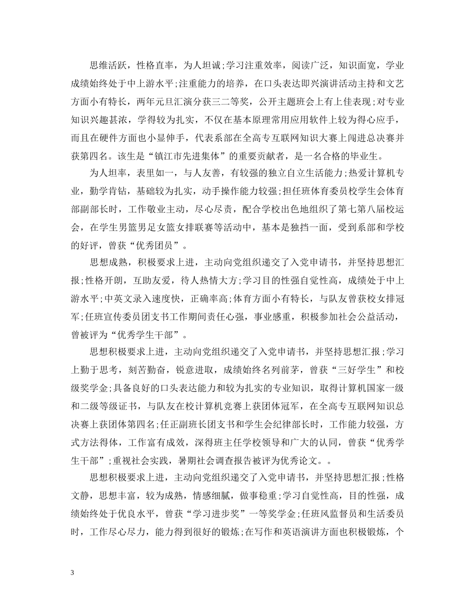 就业推荐表学校导师评语2024 _第3页