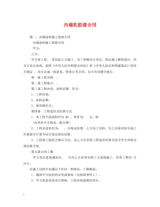 内墙乳胶漆合同