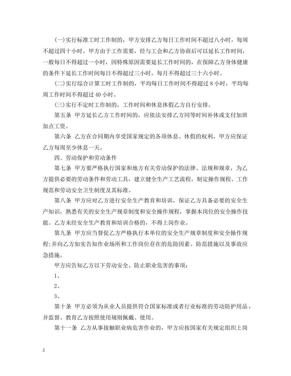 矿山行业劳动合同范本 _第2页