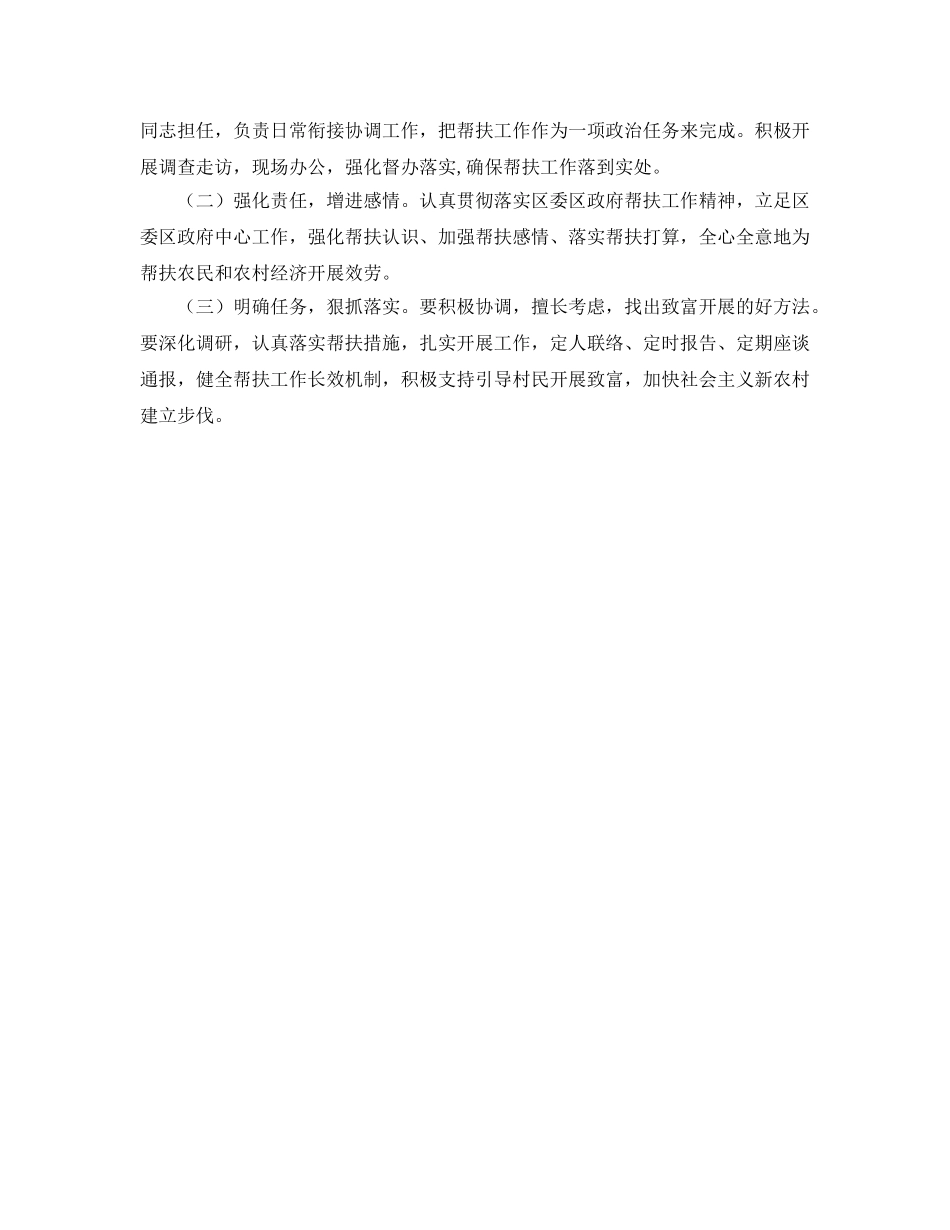 共建活动结对帮村工作参考计划范文 _第3页