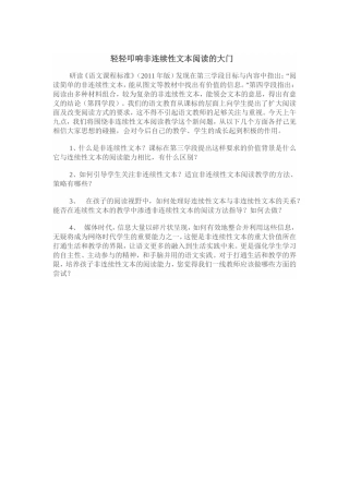 轻叩非连续性文本阅读的门