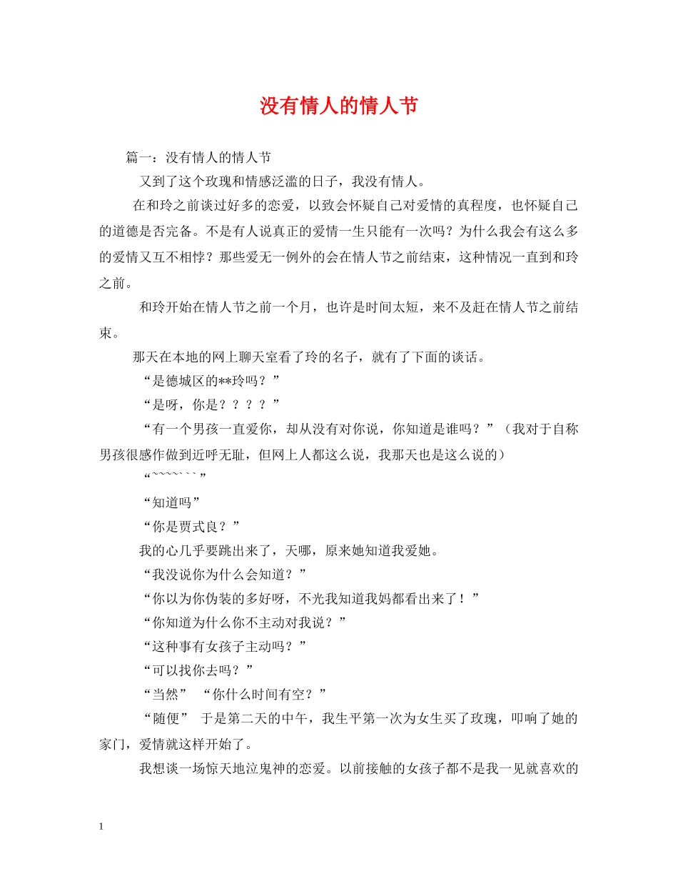 没有情人的情人节 _第1页