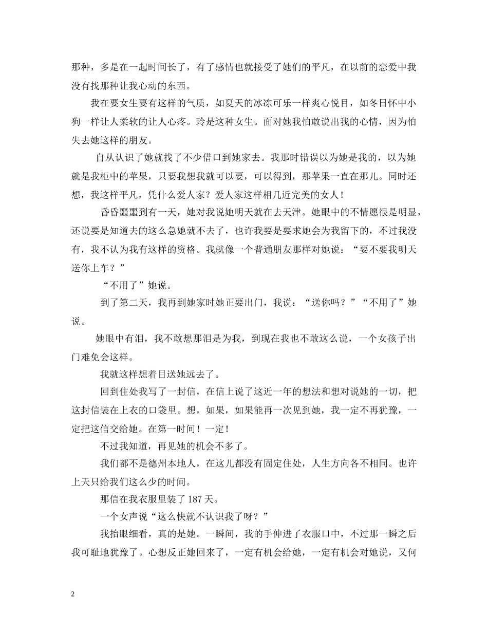 没有情人的情人节 _第2页