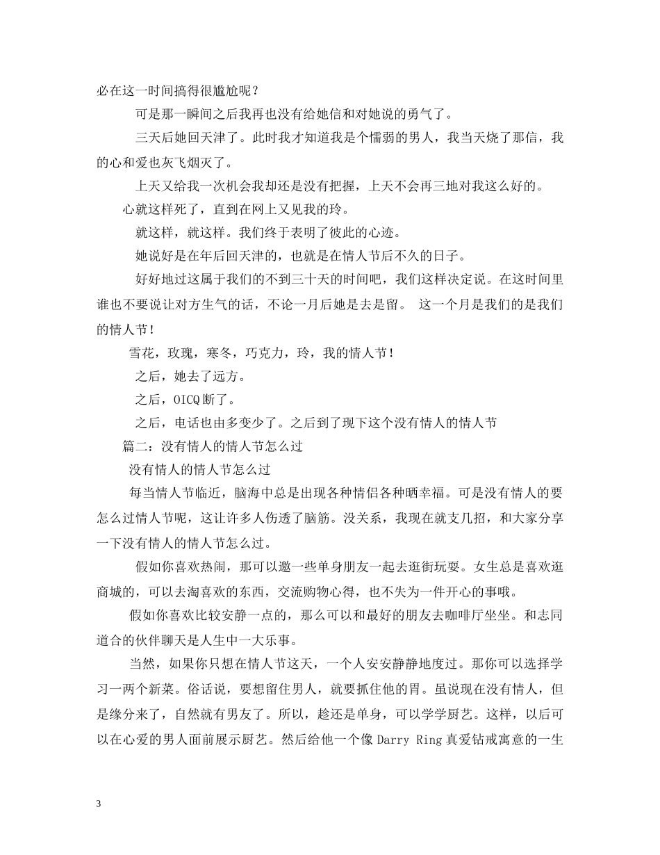 没有情人的情人节 _第3页