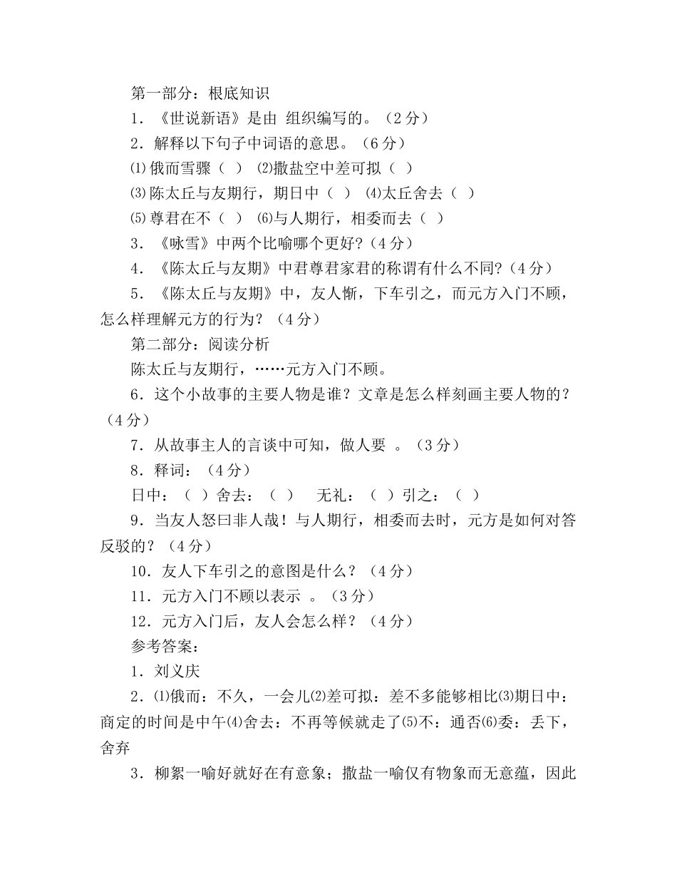 教案人教版语文2020—2020学年七年级上册《第25课 世说新语两则》生本课堂导学案 _第2页