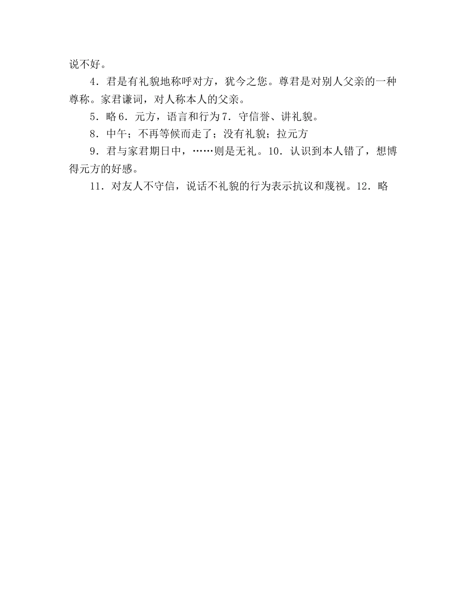 教案人教版语文2020—2020学年七年级上册《第25课 世说新语两则》生本课堂导学案 _第3页