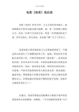 电影《南哥》观后感