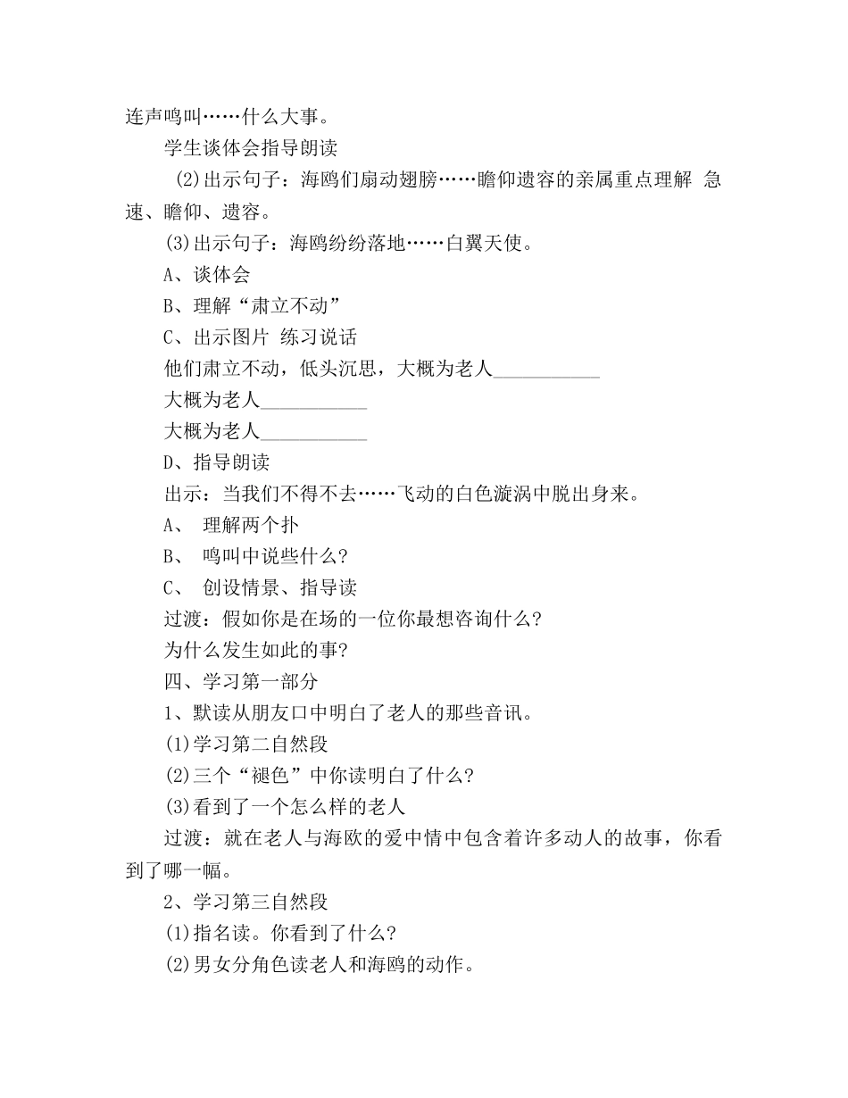 教案人教版六年级上册21《老人与海鸥》 _第2页