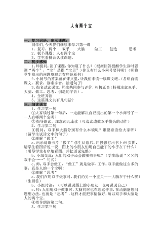 《人有两个宝》教学设计