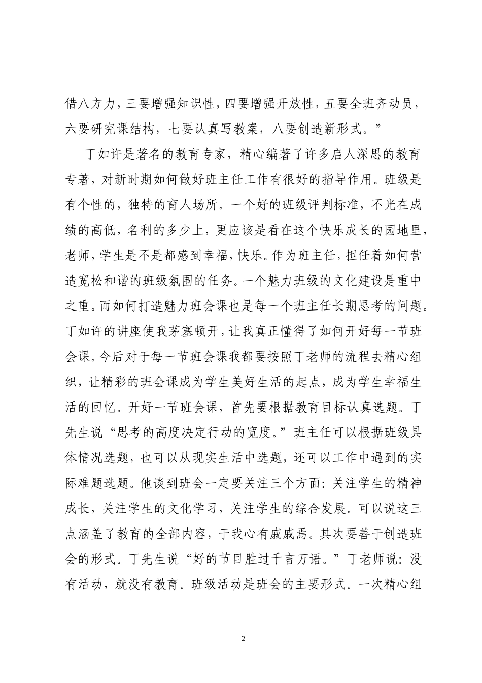 班主任培训心得 (3)_第2页