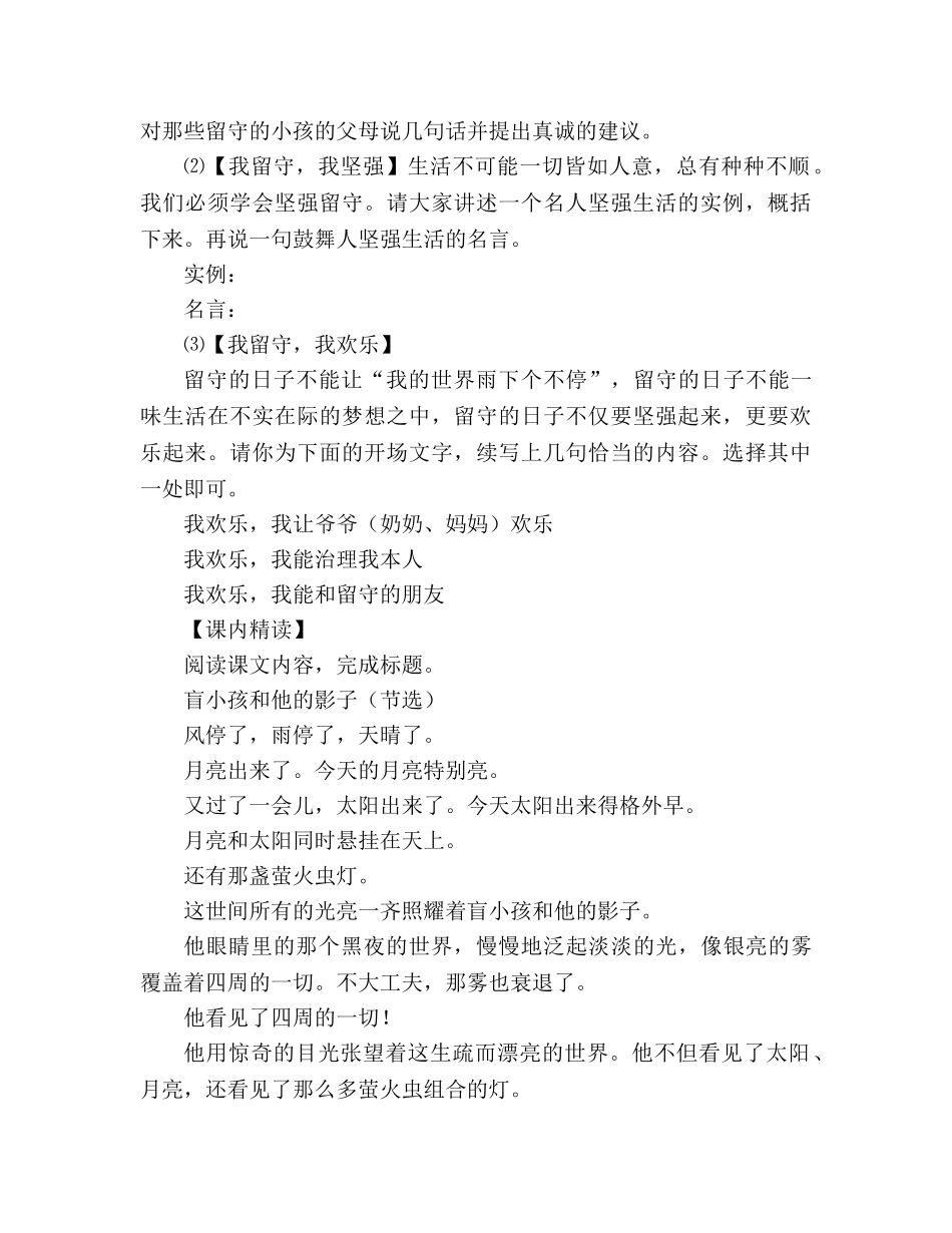 教案人教版七年级上册《第29课 盲孩子和他的影子》导学案 _第2页