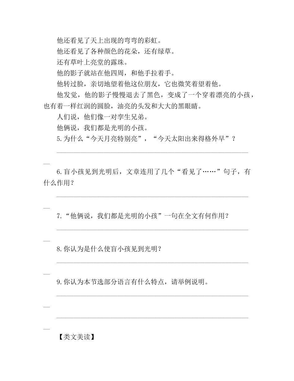 教案人教版七年级上册《第29课 盲孩子和他的影子》导学案 _第3页