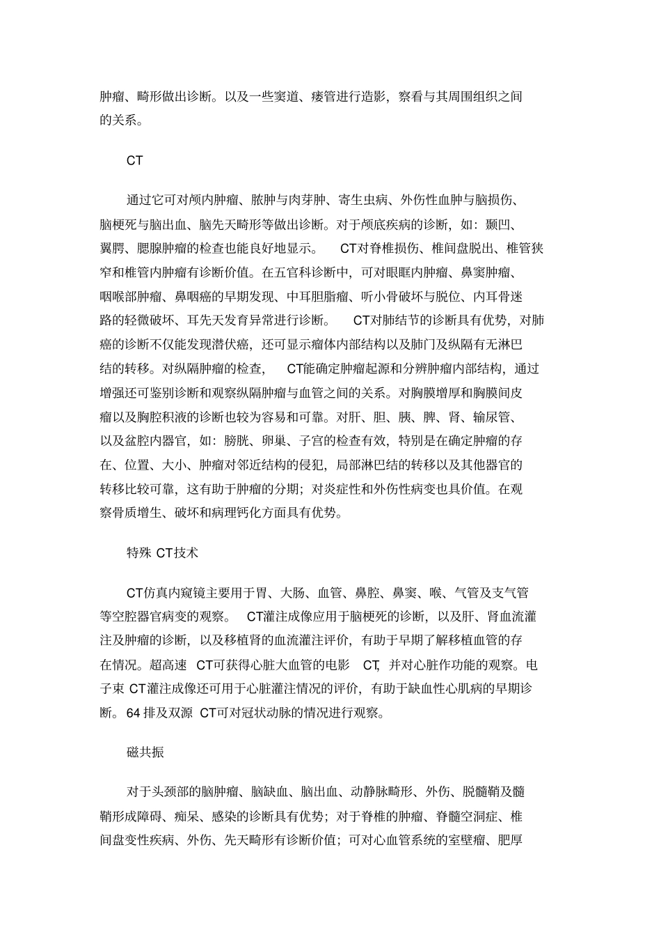 医学影像学检查的临床意义_第2页