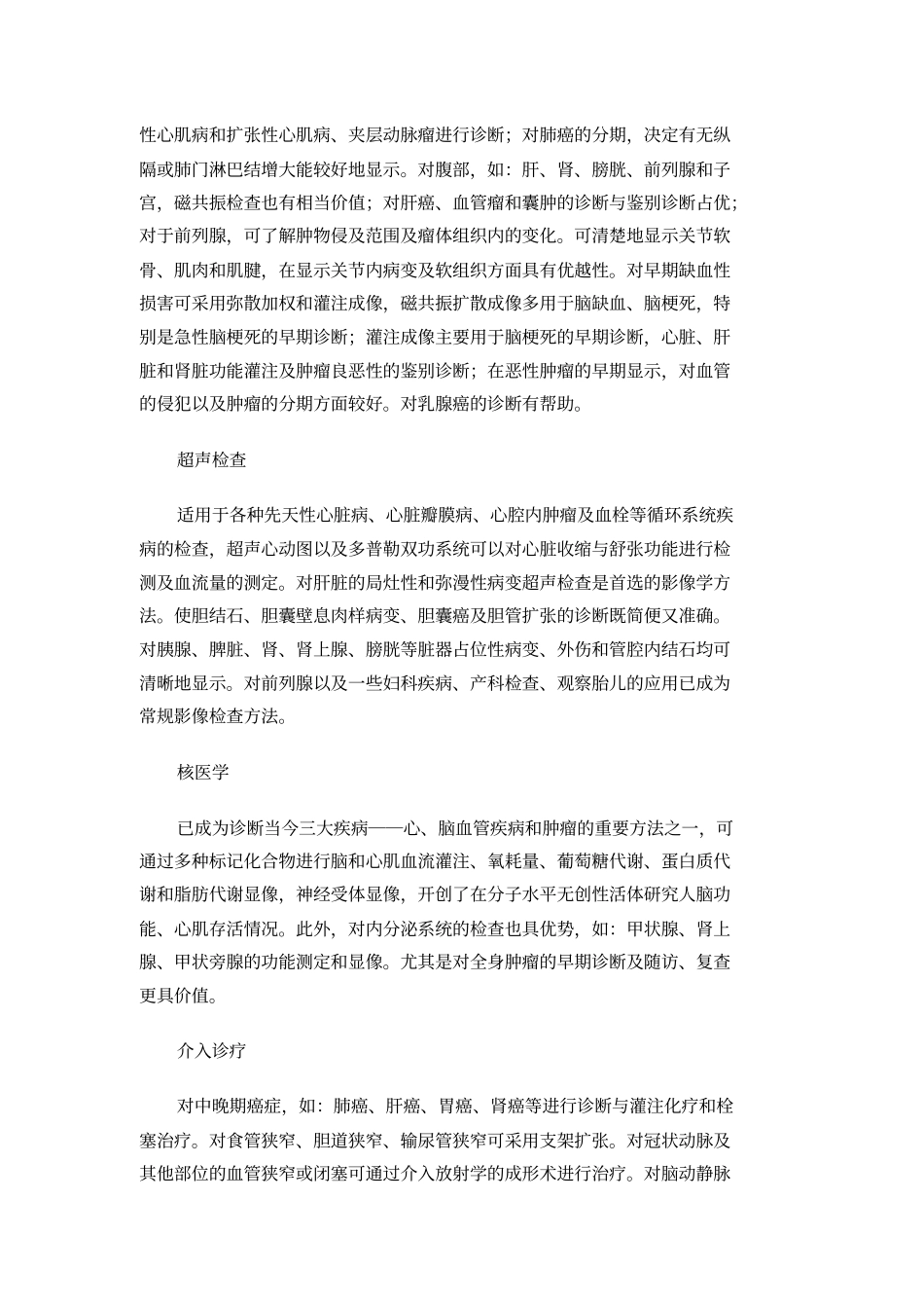 医学影像学检查的临床意义_第3页