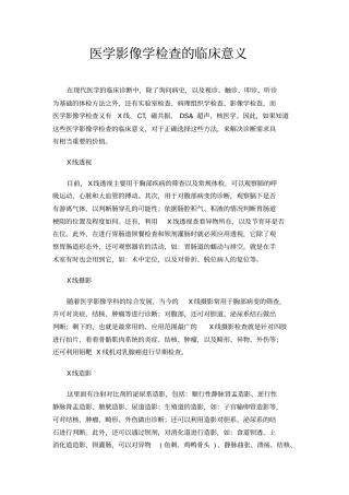 医学影像学检查的临床意义